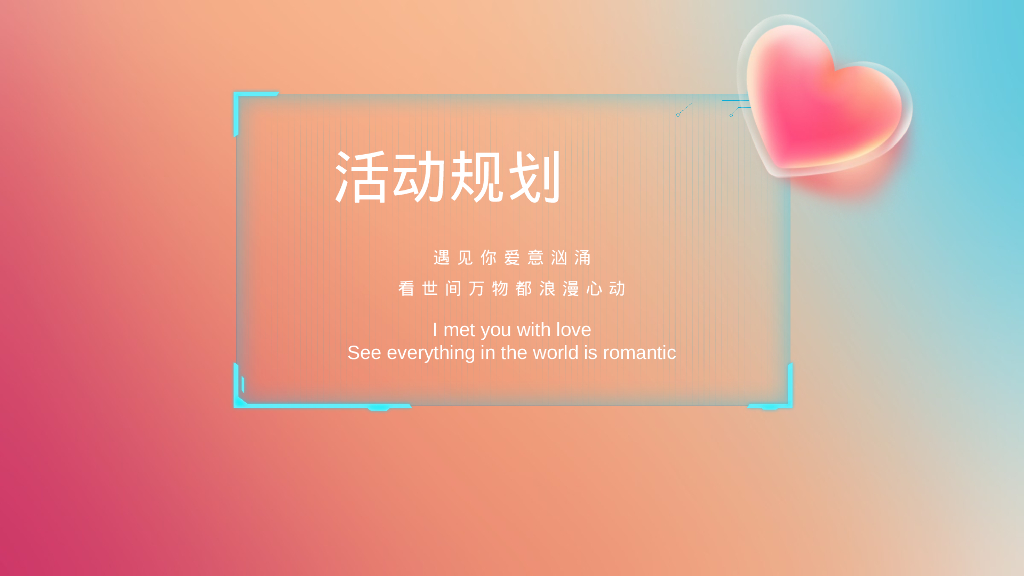 “悦人之心 共赴浪漫“520网络情人节粉色地产暖场方案_第9页