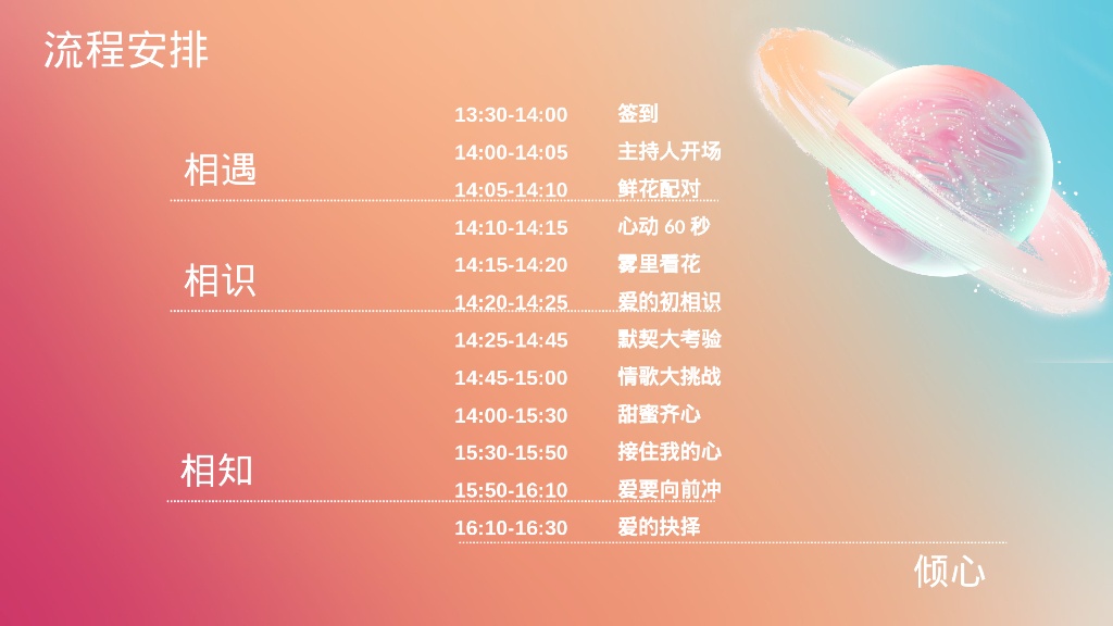 “悦人之心 共赴浪漫“520网络情人节粉色地产暖场方案_第10页