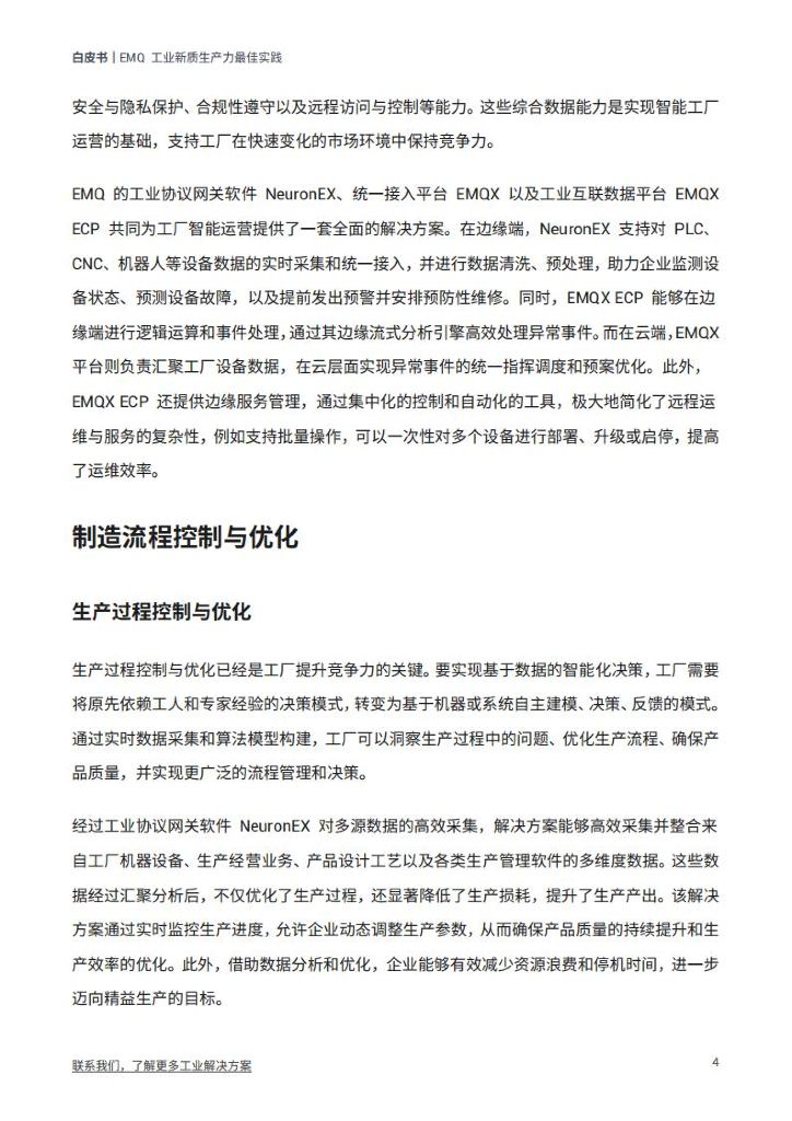 映云科技：2024年EMQ工业新质生产力最佳实践白皮书_第9页
