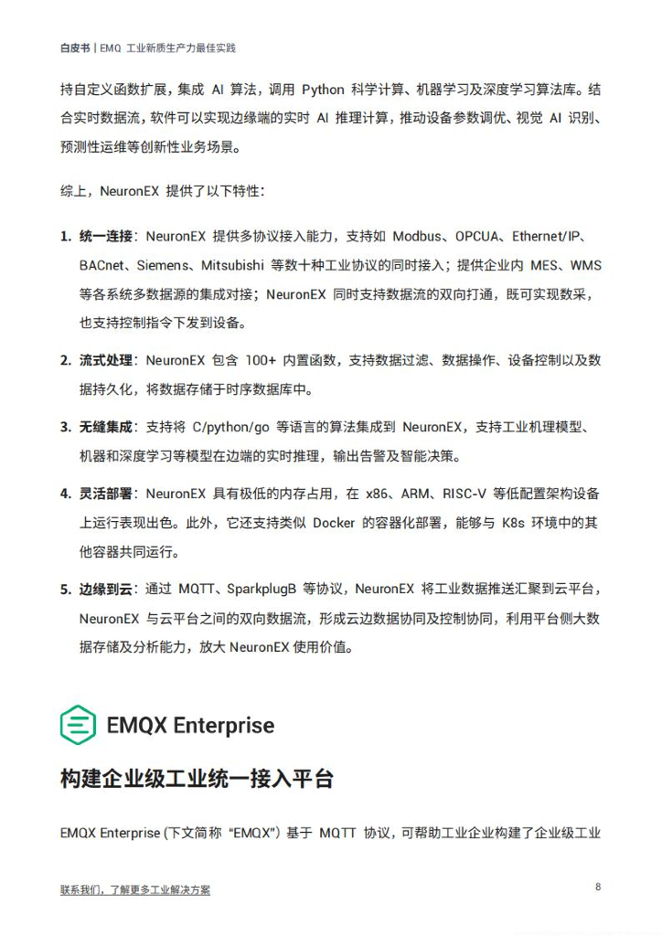 映云科技：2024年EMQ工业新质生产力最佳实践白皮书_第10页