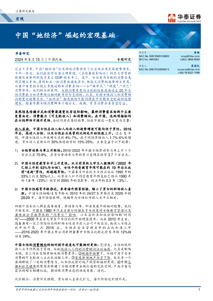 华泰证券：中国“她经济”崛起的宏观基础