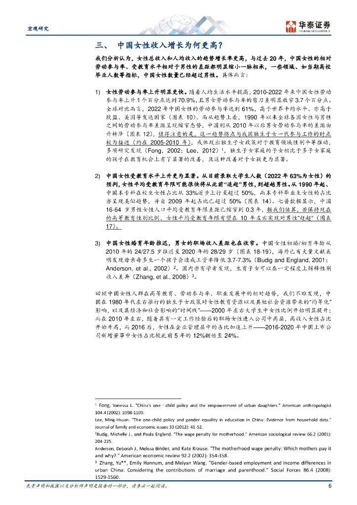 华泰证券：中国“她经济”崛起的宏观基础_第6页