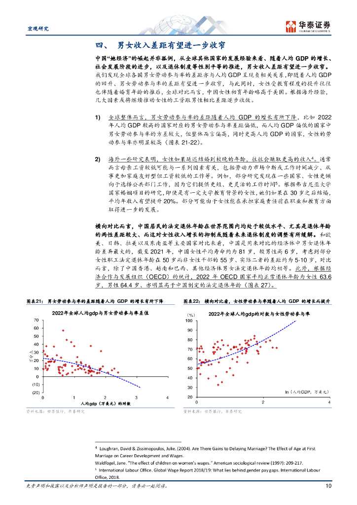 华泰证券：中国“她经济”崛起的宏观基础_第10页