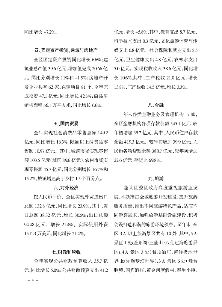 蓬莱统计年鉴2022年_第10页