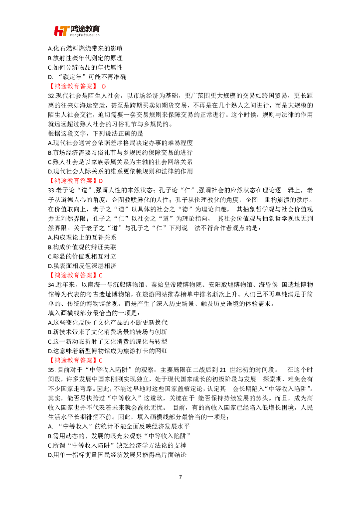 2023上半年四川省公务员录用考试《行测》真题及答案说明_第7页