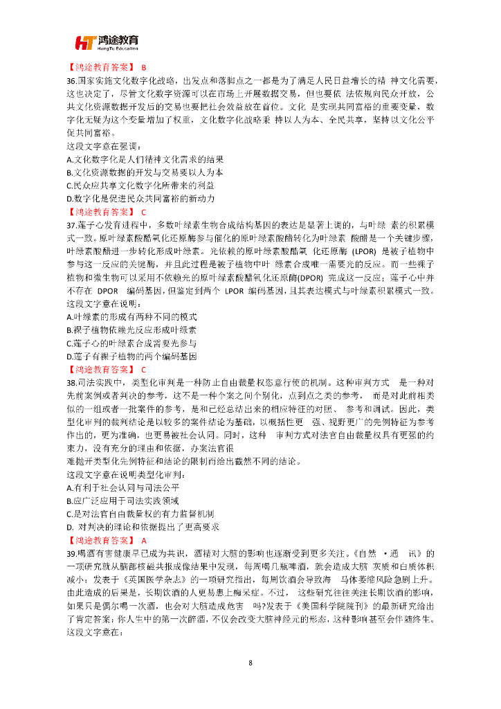 2023上半年四川省公务员录用考试《行测》真题及答案说明_第8页