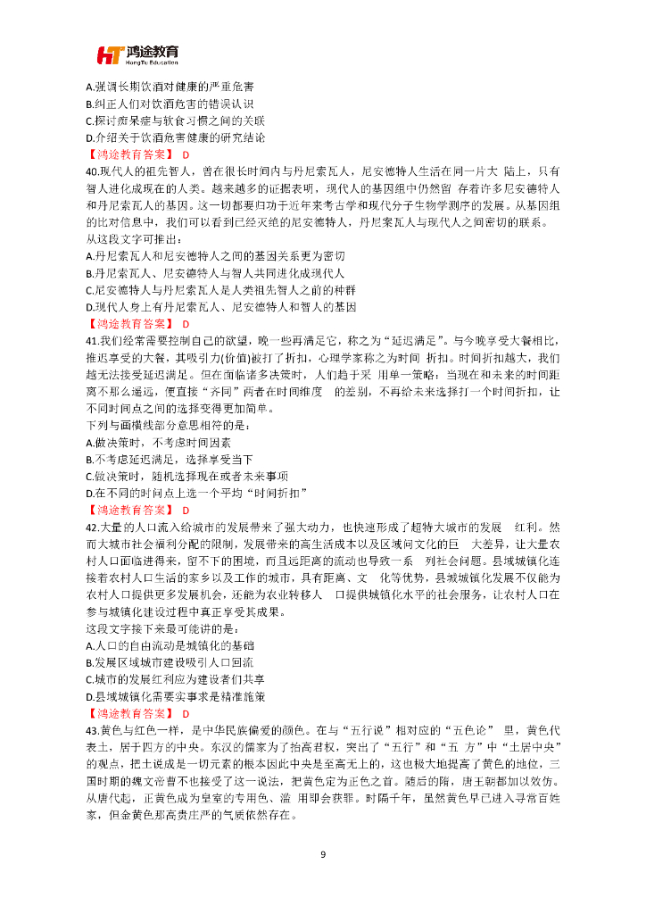 2023上半年四川省公务员录用考试《行测》真题及答案说明_第9页