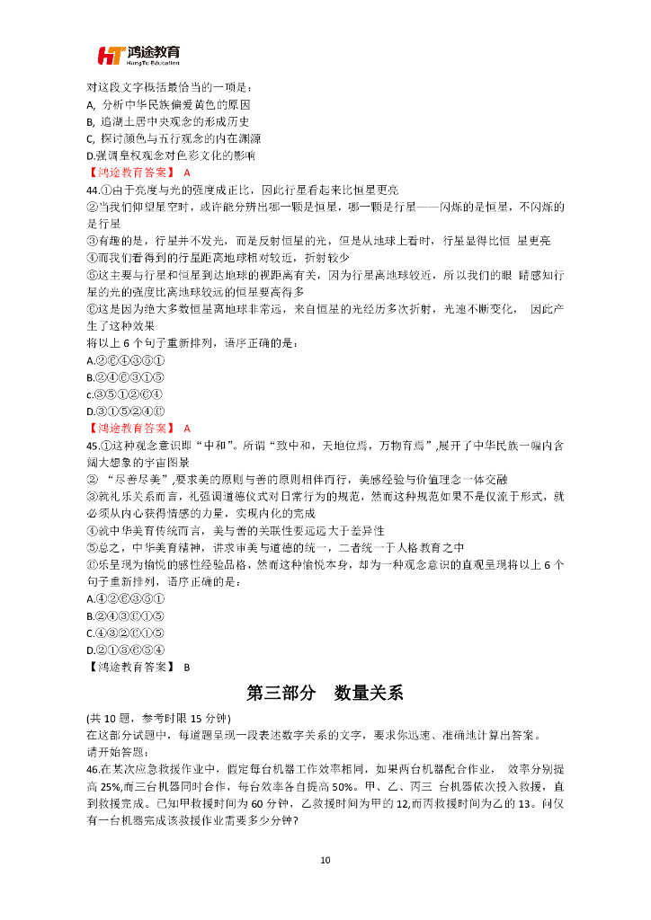 2023上半年四川省公务员录用考试《行测》真题及答案说明_第10页
