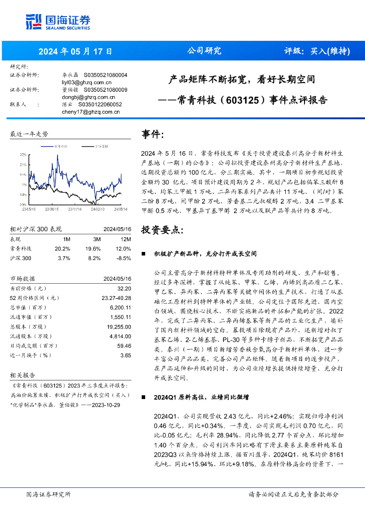 国海证券：常青科技（603125）-事件点评报告：产品矩阵不断拓宽，看好长期空间