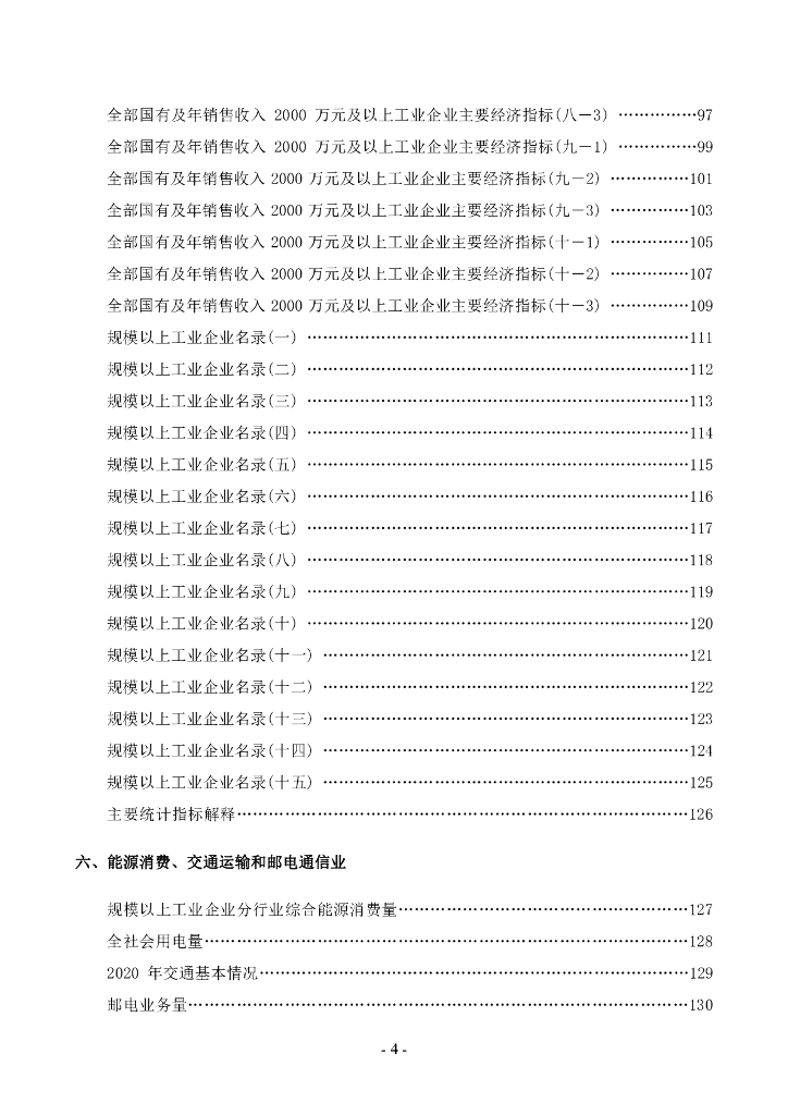 永康统计年鉴2021_第6页