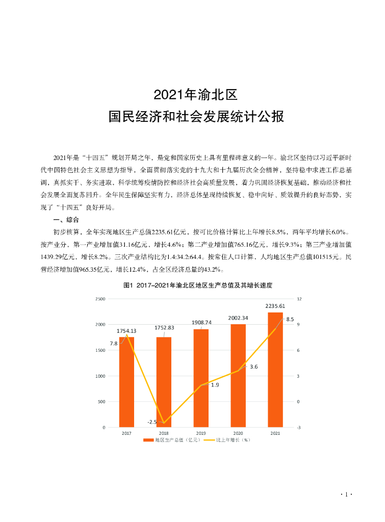 渝北统计年鉴2022_第9页