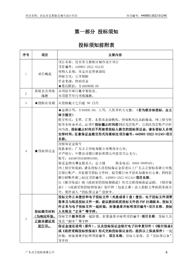 信宜市玉都新区城市设计项目招标文件_第9页