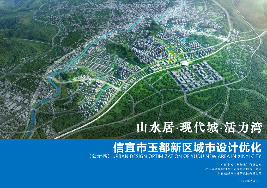 2024信宜市玉都新区城市设计优化（公示稿）