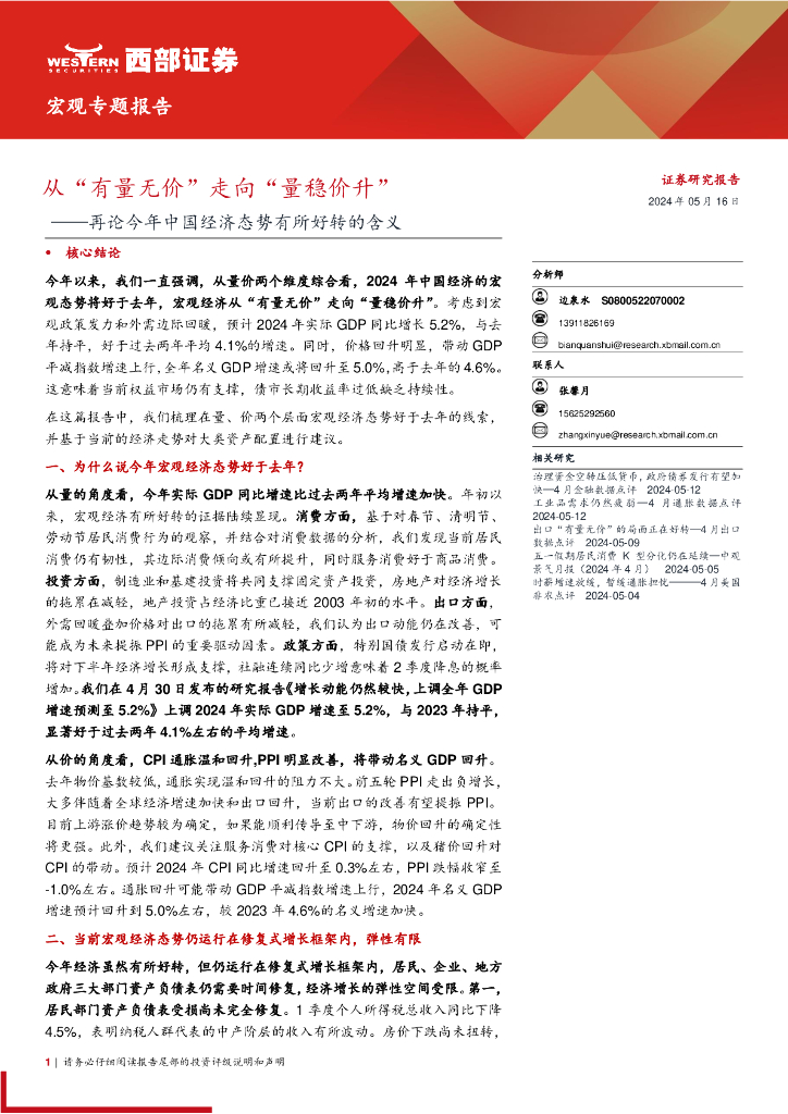 西部证券：再论今年中国经济态势有所好转的含义：从“有量无价”走向“量稳价升”