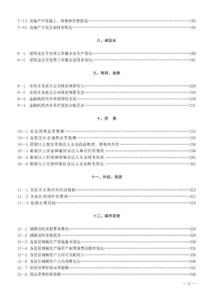 菏泽统计年鉴2019_第9页