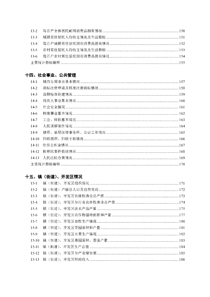 柯桥区统计年鉴2019_第9页