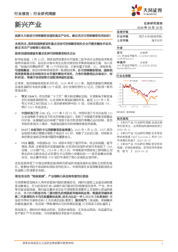 天风证券：科技行业新兴产业：国家大力推进可控核聚变快速发展及产业化，建议关注可控核聚变相关标的！