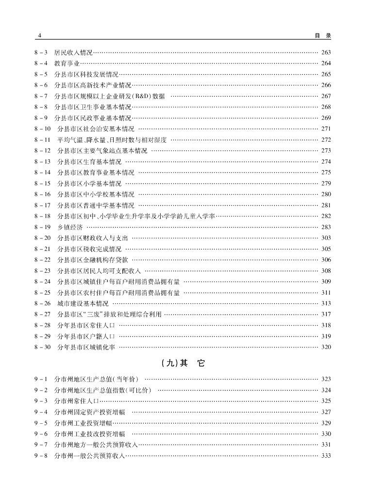 沙市统计年鉴2022_第6页