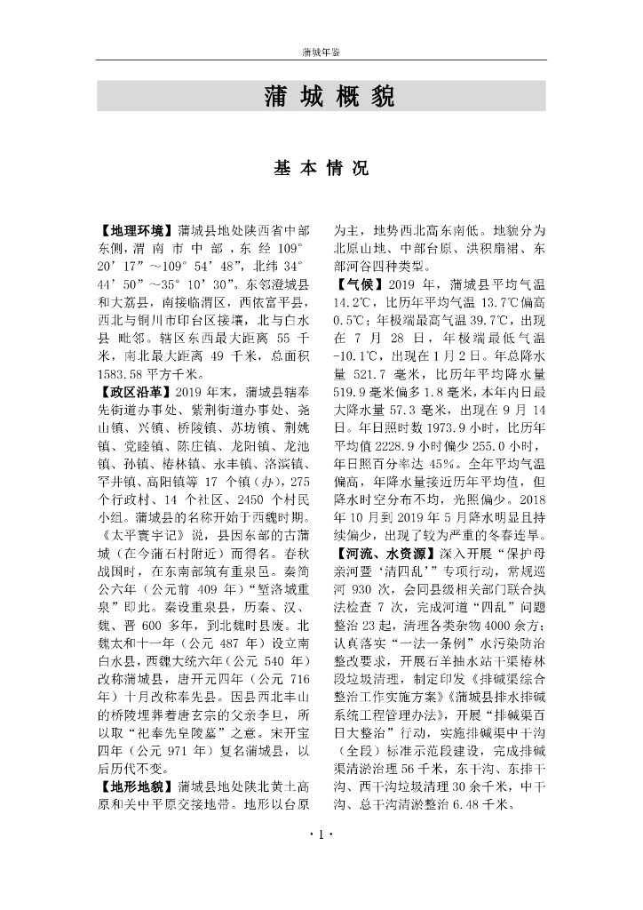 蒲城年鉴2019