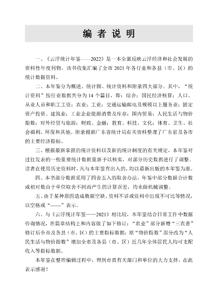 云浮统计年鉴2022
