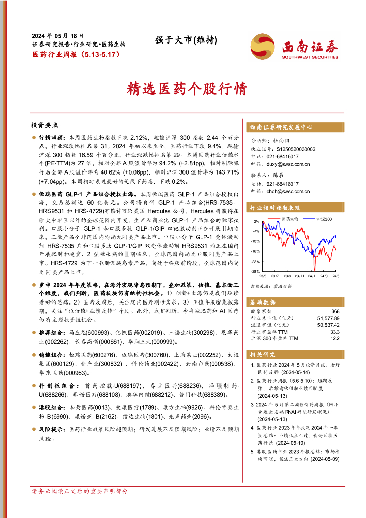 西南证券：医药行业周报：精选医药个股行情海报