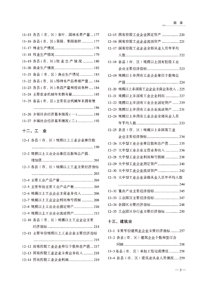 2023九江统计年鉴_第10页
