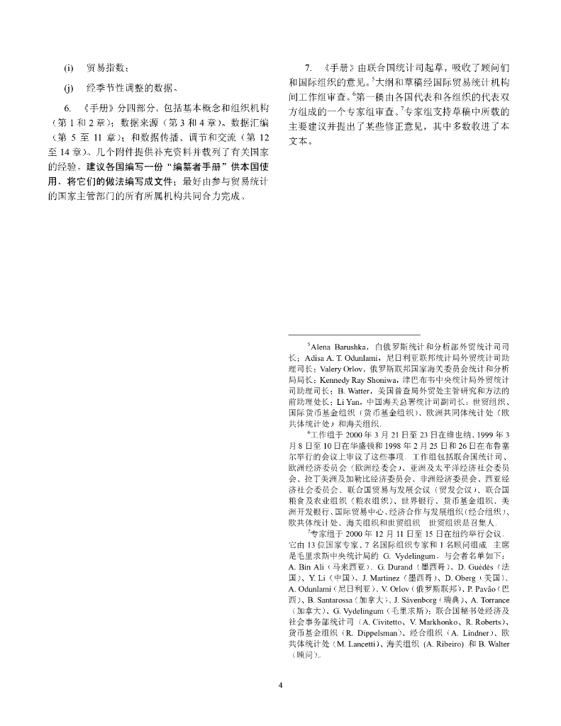 联合国：国际商品贸易统计编纂者手册_第10页