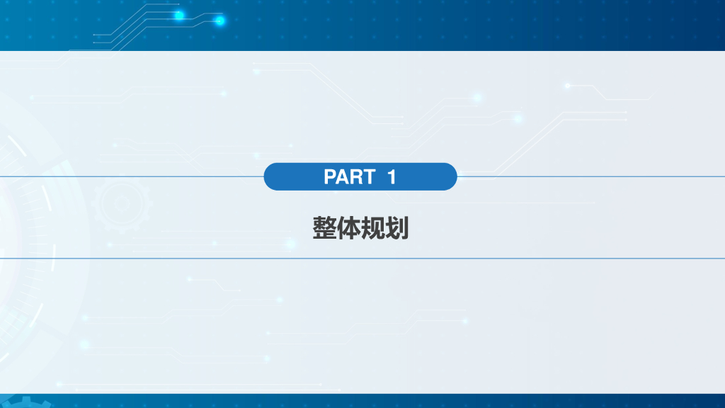 智慧化学工业园区信息化平台建设方案_第3页