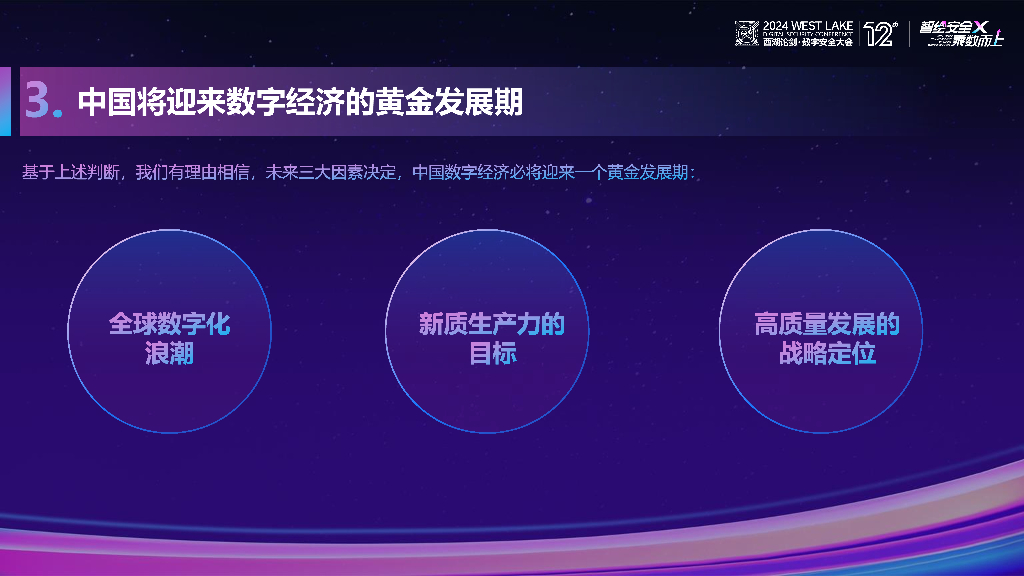 国家行政学院（汪玉凯）：新质生产力与数字经济_第9页