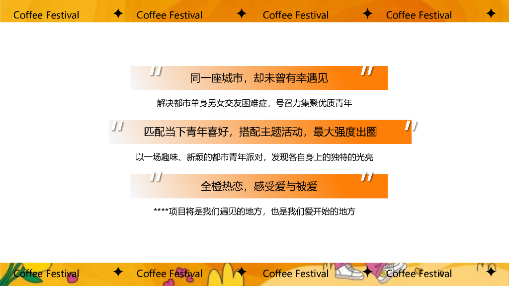 2024全橙浪漫计划-情人节橙色单身派对创意主题方案_第8页