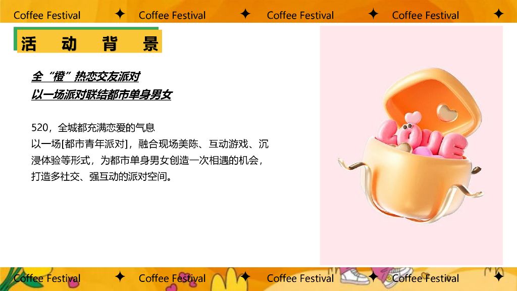 2024全橙浪漫计划-情人节橙色单身派对创意主题方案_第9页