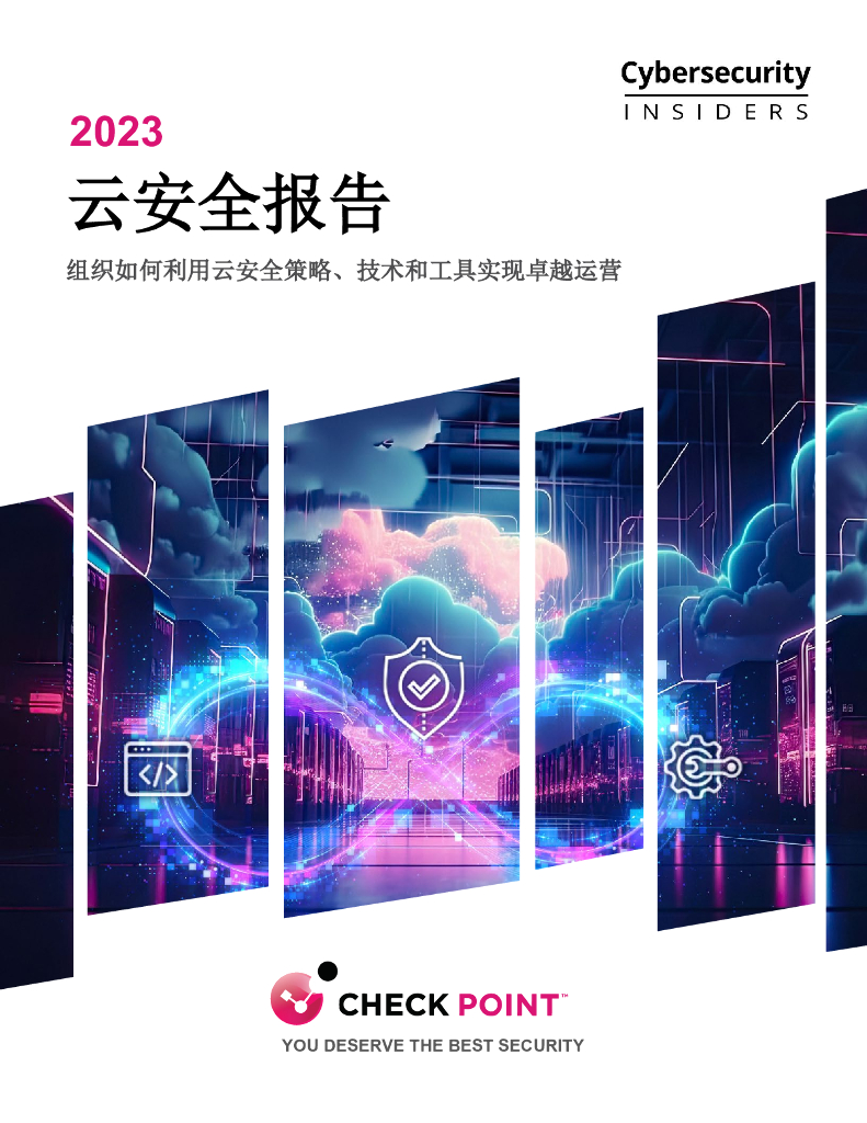 Check Point：2023年云安全报告