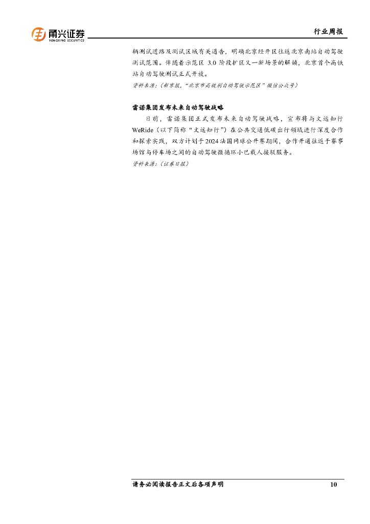 甬兴证券：计算机行业周报：龙头企业持续迭代大模型，人工智能板块有望受益_第10页