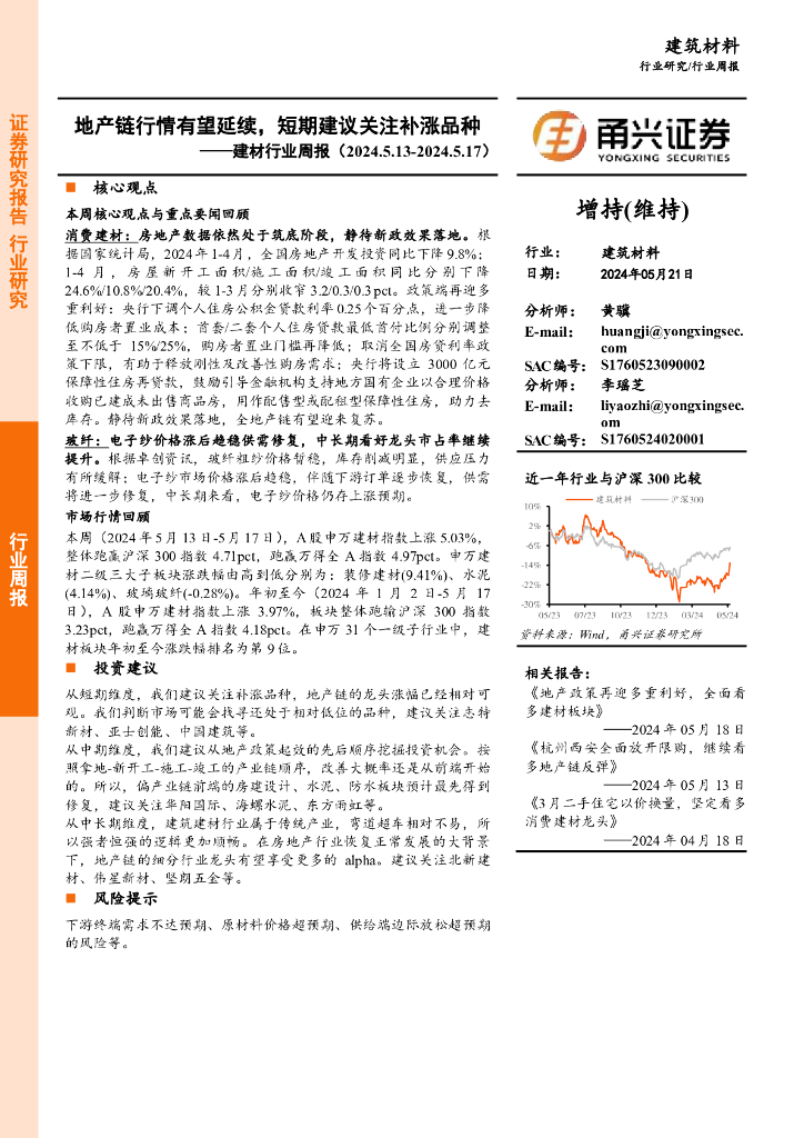 甬兴证券：建材行业周报：地产链行情有望延续，短期建议关注补涨品种