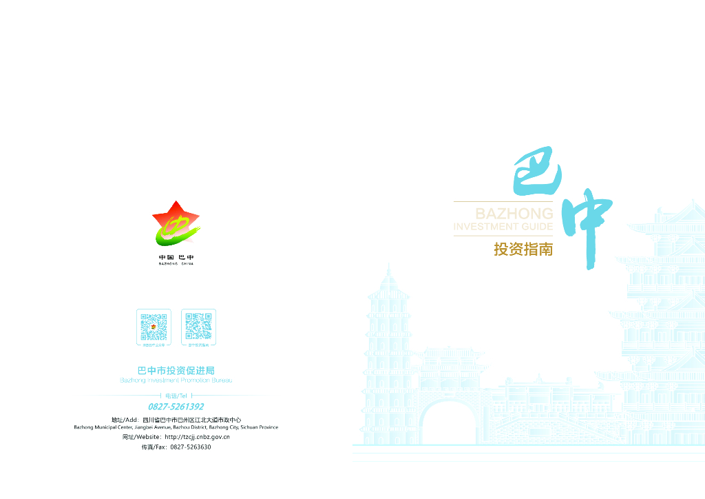 巴中市投资促进局：2024巴中投资指南