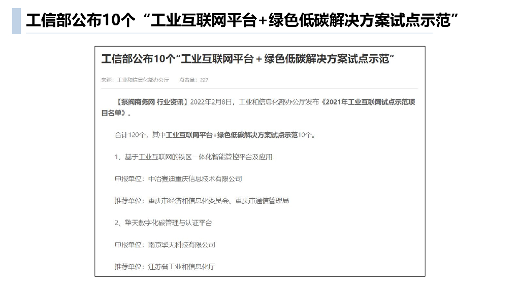 零碳智慧园区全域双碳管理建设方案_第9页