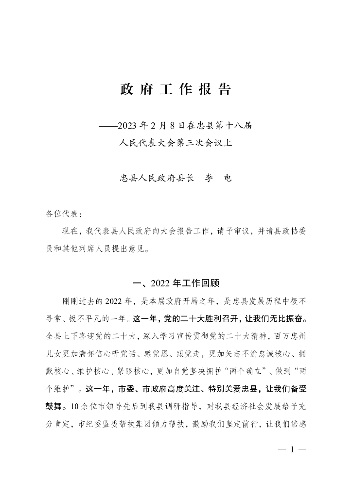 忠县统计年鉴2023_第8页