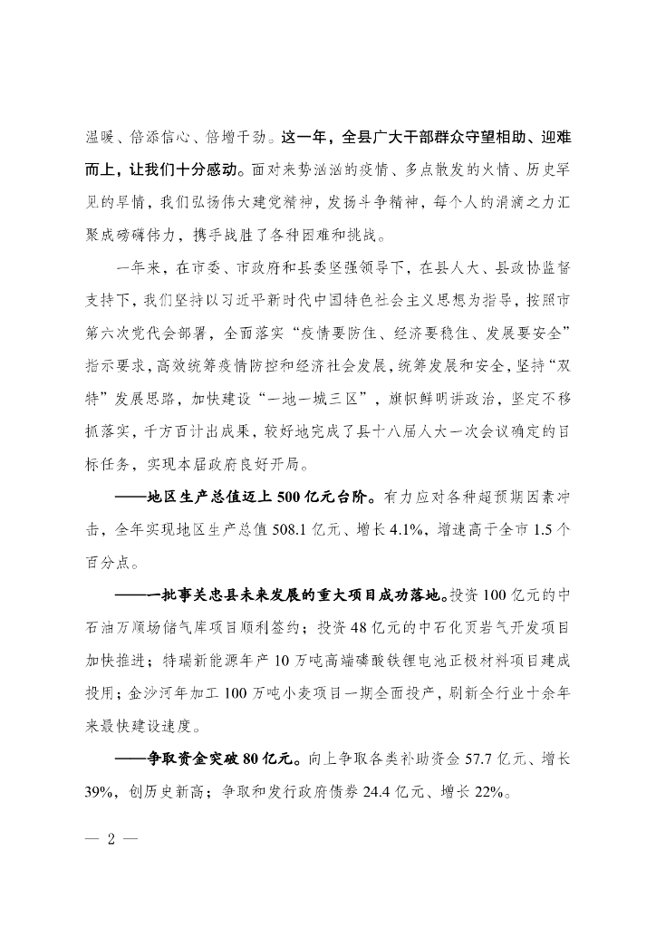 忠县统计年鉴2023_第9页