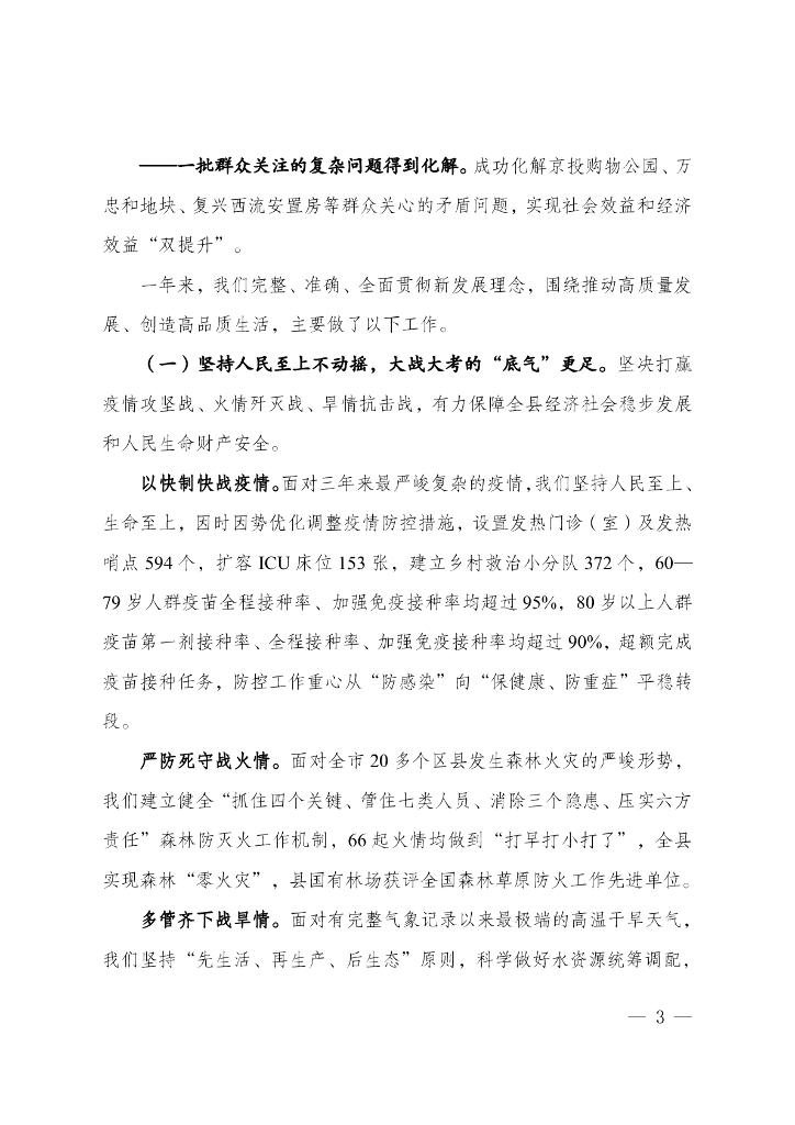 忠县统计年鉴2023_第10页