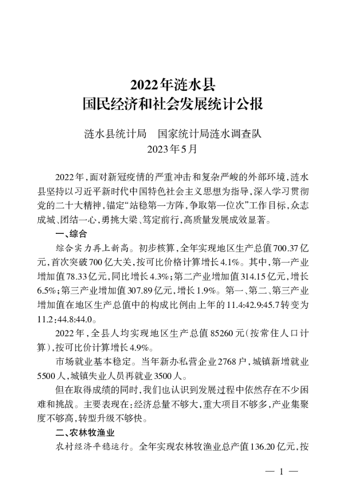 涟水统计年鉴2023_第9页