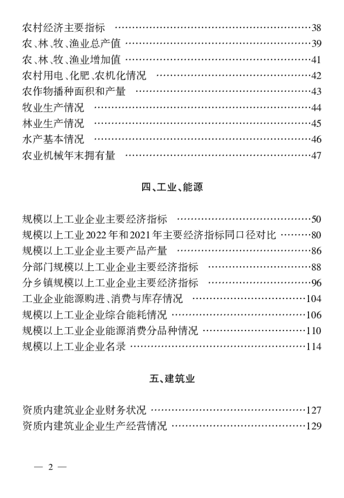 淮安区统计年鉴2022年_第6页