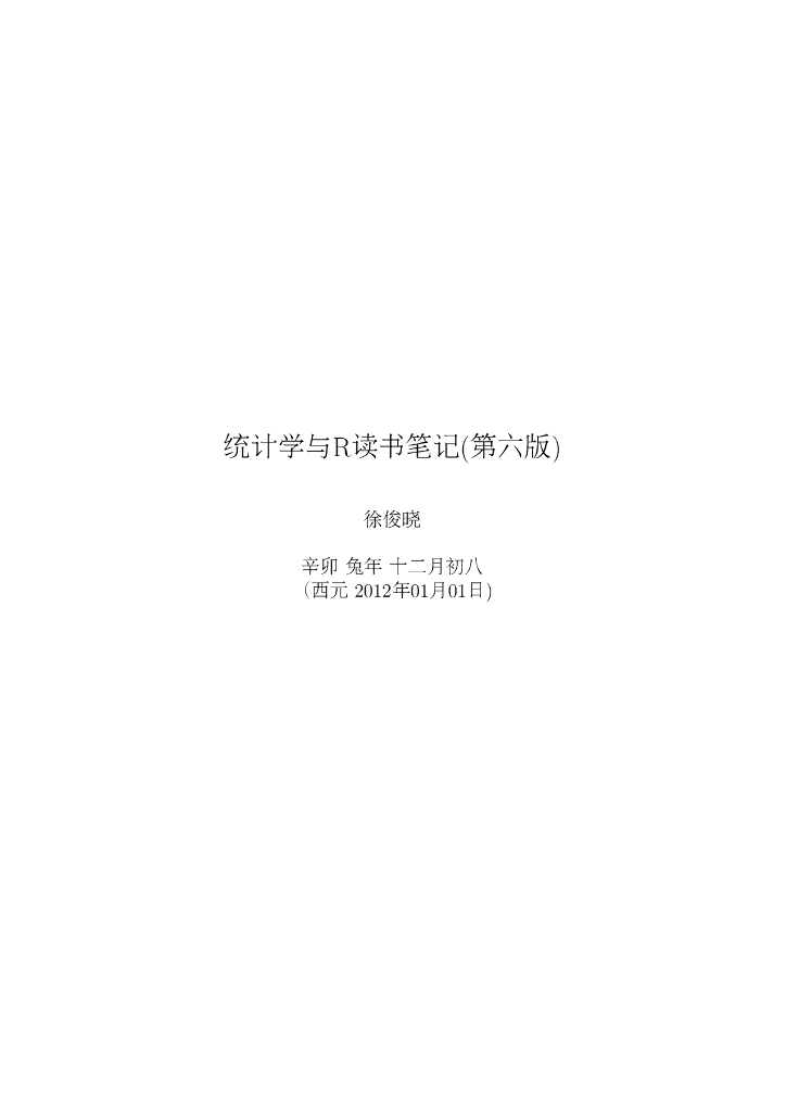 统计学与R读书笔记（第六版）