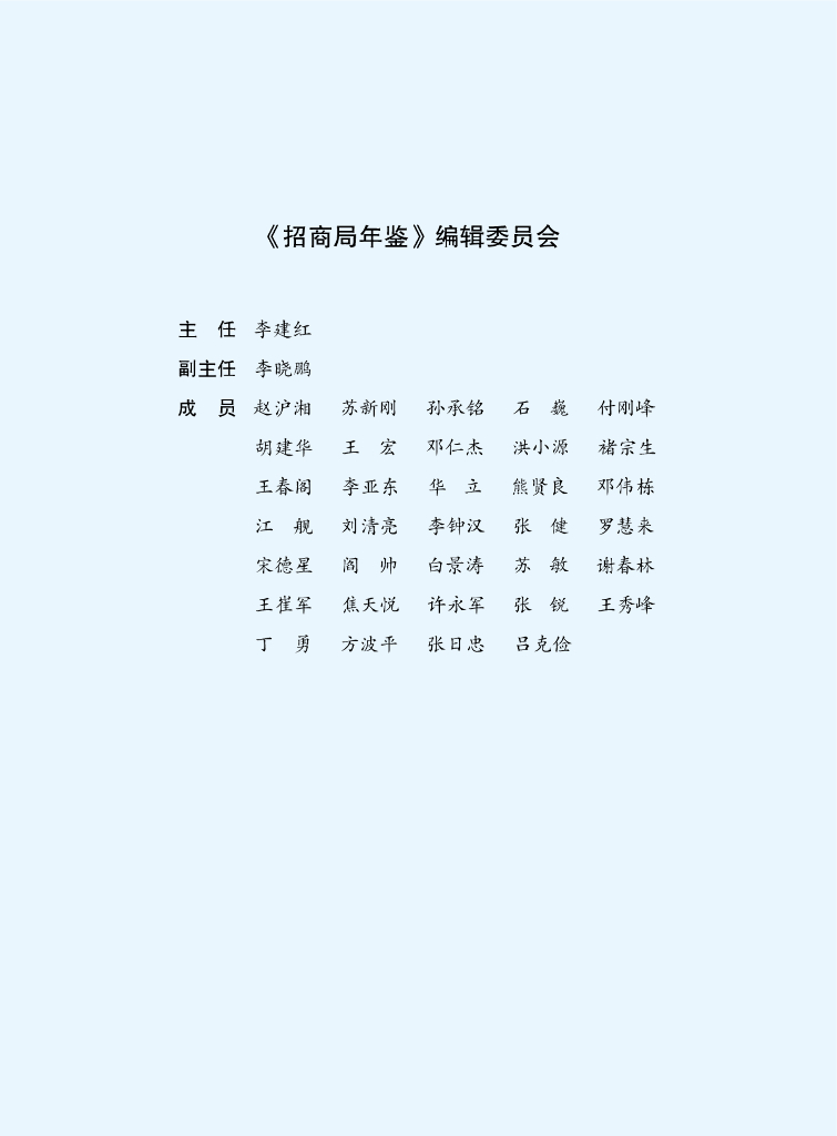 招商局年鉴2016
