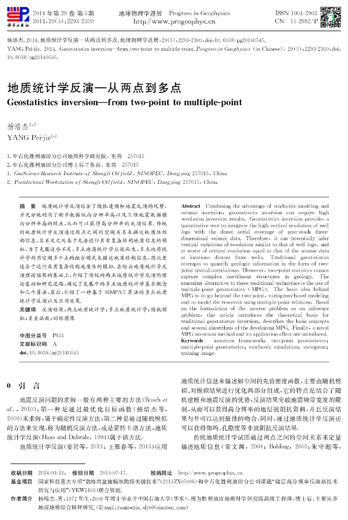 地质统计学反演—从两点