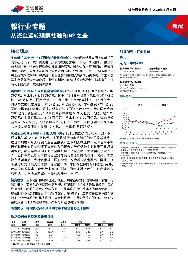 国信证券：银行业专题：从资金运转理解社融和M2之差