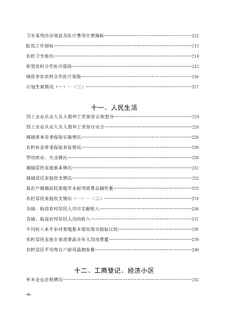 2015青浦区统计年鉴_第8页