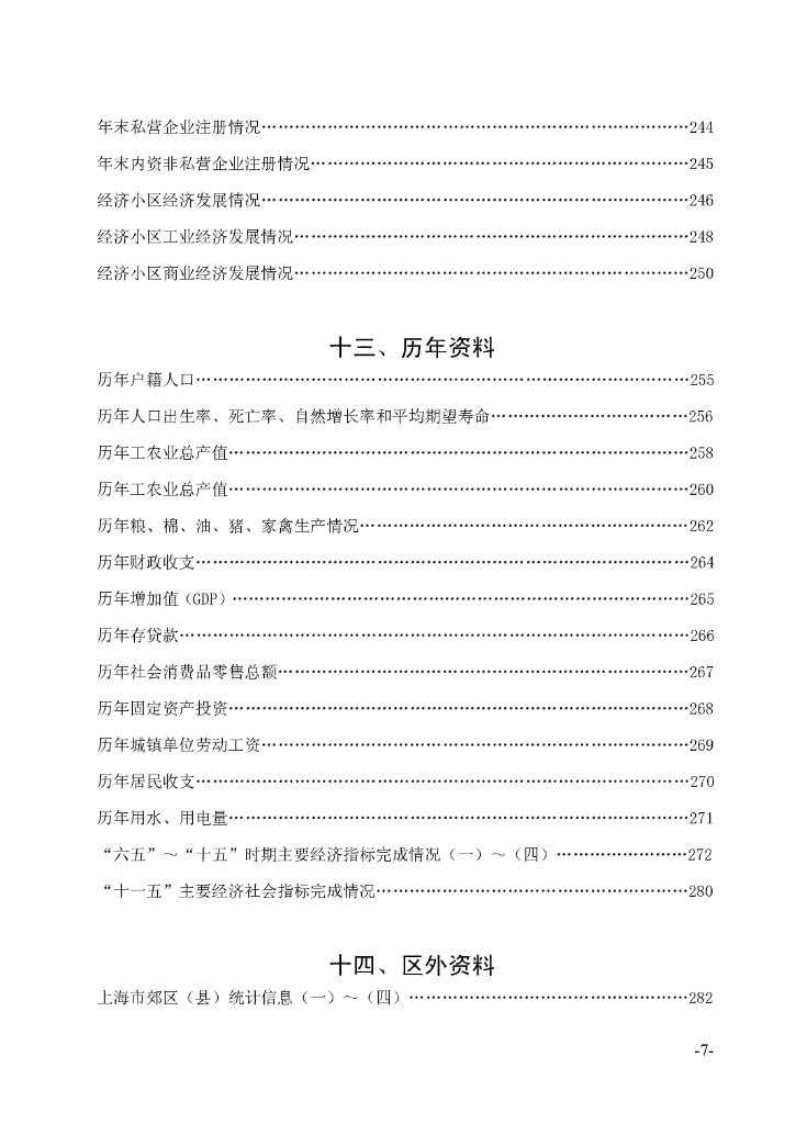 2015青浦区统计年鉴_第9页