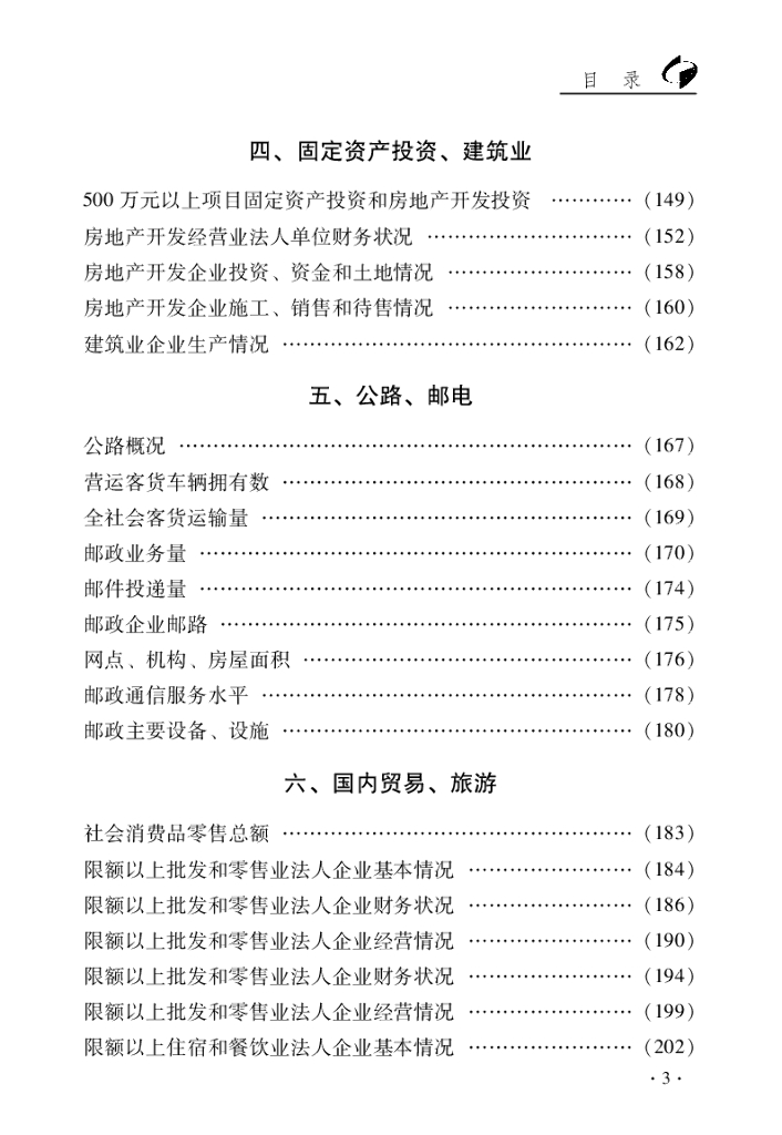 勐海县统计局：2019年勐海县统计年鉴_第7页