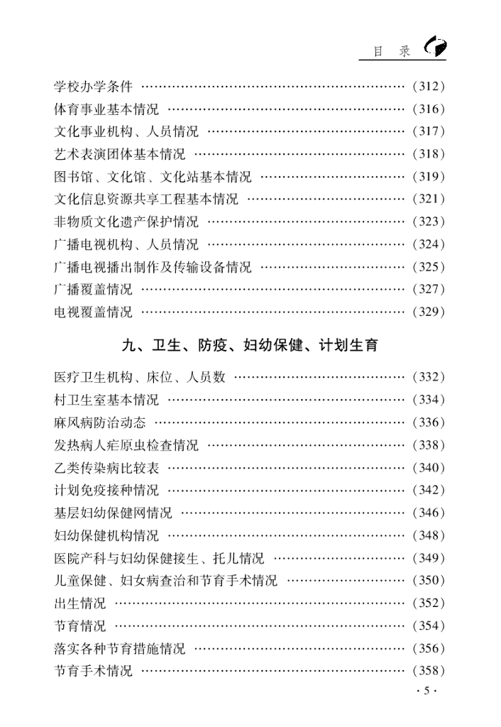 勐海县统计局：2019年勐海县统计年鉴_第9页