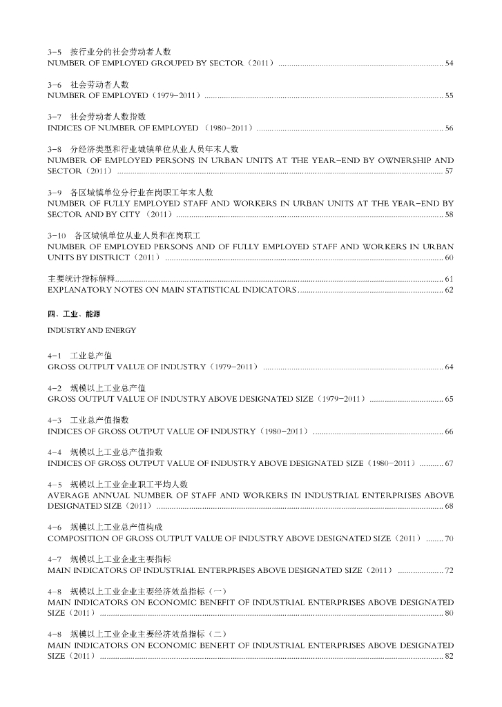 2012年深圳统计年鉴 总第22期_第7页